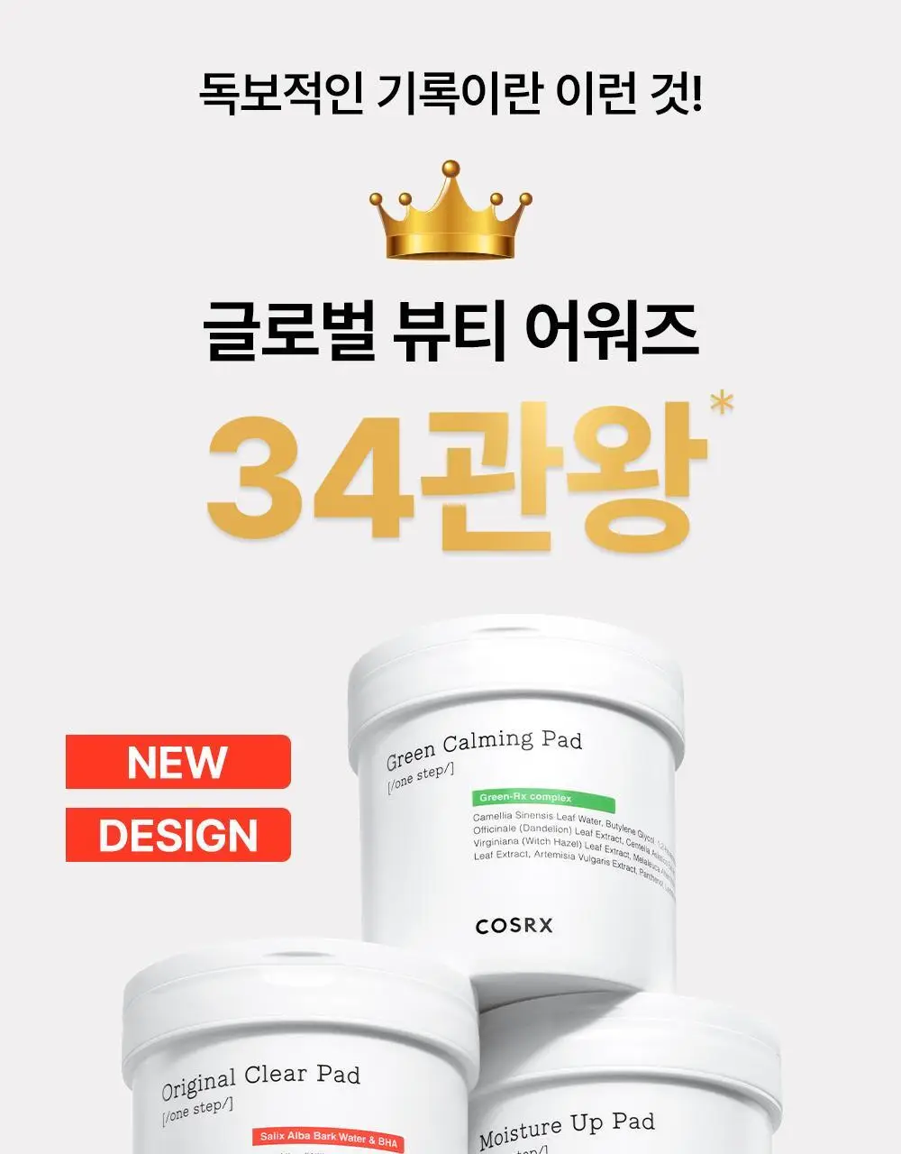 [단독 90매 대용량] 코스알엑스 원스텝 패드 90매 3종 중 택1 상세페이지 2